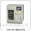 GWF-8JD 微粒分析仪